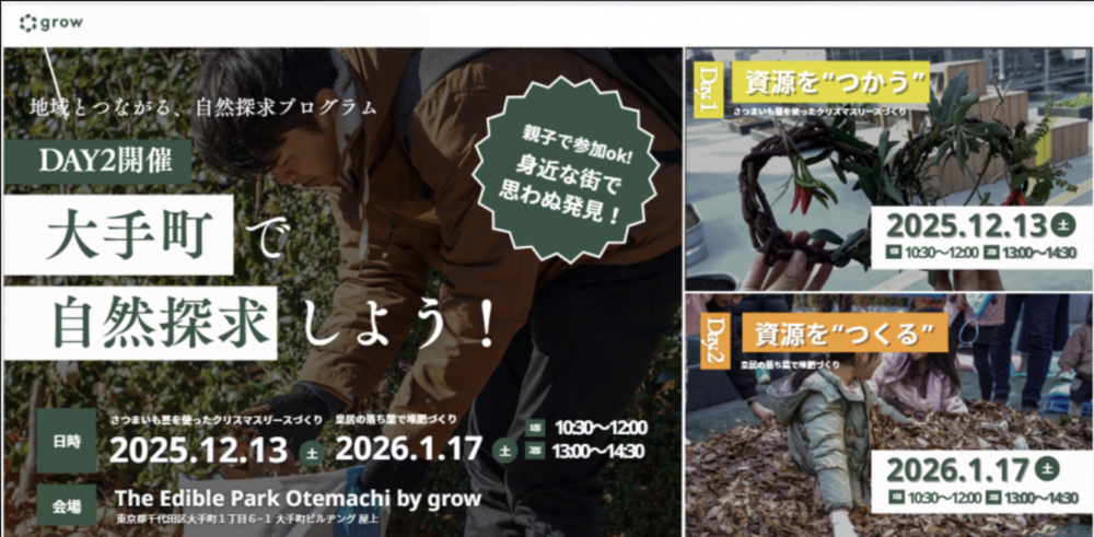 大手町で自然探求しよう！～資源をつくる、堆肥づくり体験～