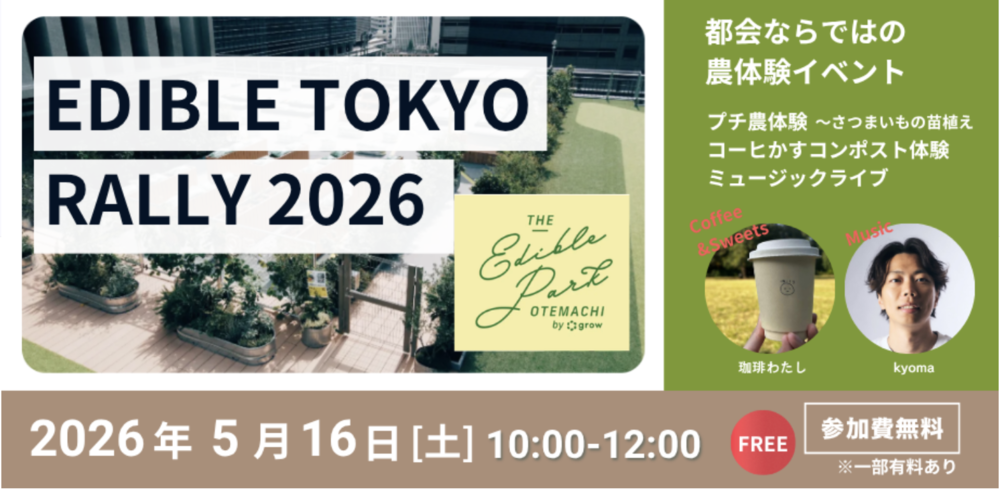 EDIBLE TOKYO RALLY 2026 @The Edible Park OTEMACHI by grow
